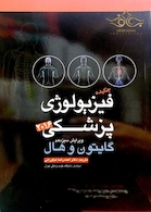 چکیده فیزیولوژی گایتون